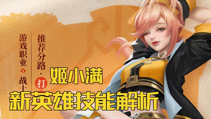 Detailed Breakdown of New Hero Ji Xiaoman’s Skills: Invincibility + Stun Immunity + Dash + Damage Re