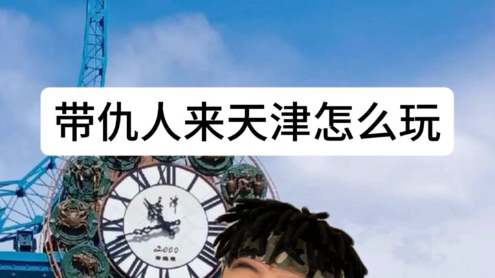A Must-See for Bringing Your Nemesis to Tianjin!