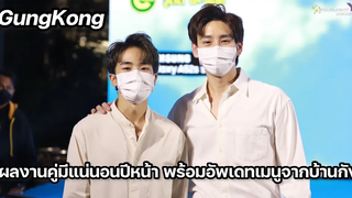 กังกร - ผลงานคู่มีแน่นอนปีหน้า พร้อมอัพเดทเมนูจากบ้านกัง