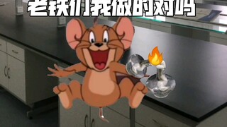 杰瑞在实验室…