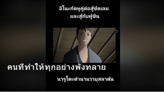 คนที่ทำให้ทุกอย่างพังทลาย
