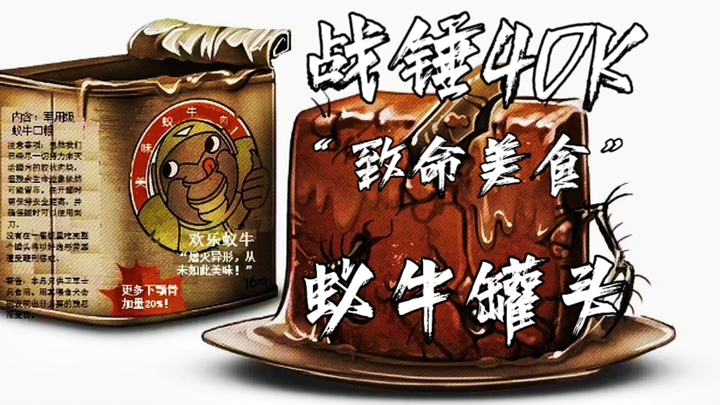 [Warhammer 40K] "Come on, grab your guns, let's go eat—snap out of it, everyone!!" [Ant-Cattle Canne