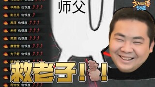 【主播真会玩主机篇】129：洞主横闯江湖拜义父，阿飞一往情深为良缘