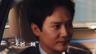 赚钱的意义在这一刻具象化 曾经的白月光低声下气