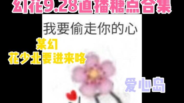 【زهرة وهمية】 حلوة حلوة حلوة لدرجة الانفجار! "مه، هسبي بصدد الدخول ♀" | مشهد شهير من جزيرة الحب | الم