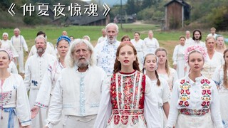 雅典最邪门村庄，老人一到72岁，就要自愿跳崖！《仲夏夜惊魂》