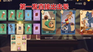 Game Tom and Jerry Mobile: Tất cả các lần rút gương thần đều được lặp lại, nhưng lá bài rút đầu tiên