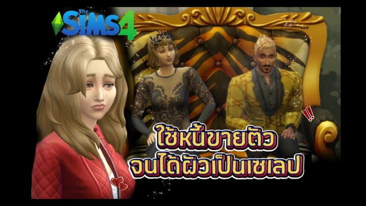 ซีรี่ย์ สาวน้อยvายตัวใช้หนี้ จนได้สามีเป็นเซเลป Mod NISA