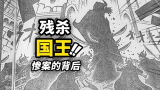 海贼王1152话全图情报！贾巴老师教授“霸王色”！巨人国王勾结天龙人？！