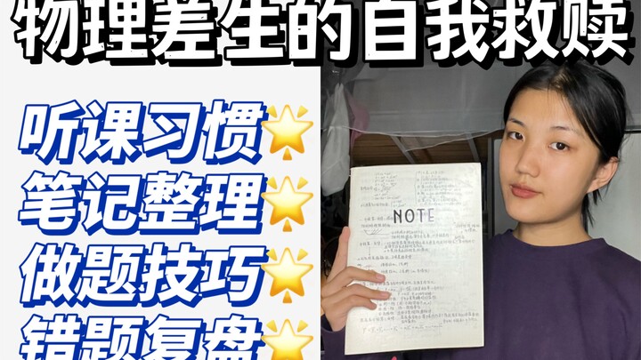 Sharing of逆袭 (comeback) techniques for高考 by a former struggling physics student