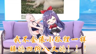 【乃贝】贝拉：我再也不要跟你她一起睡了！