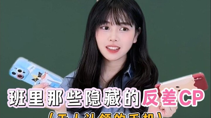 Friday is the day to give out mobile phones, big CP explosion scene!!