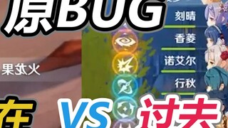 [Genshin Impact] Sự khác biệt giữa lỗi hiện tại và lỗi trong quá khứ là quá lớn! ?