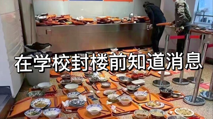 【มหาวิทยาลัยธรณีวิทยาจีนปิดแคมปัสอีกครั้ง】ก่อนมีประกาศอย่างเป็นทางการก็รู้ว่าจะต้องปิดอาคาร กลับเป็น