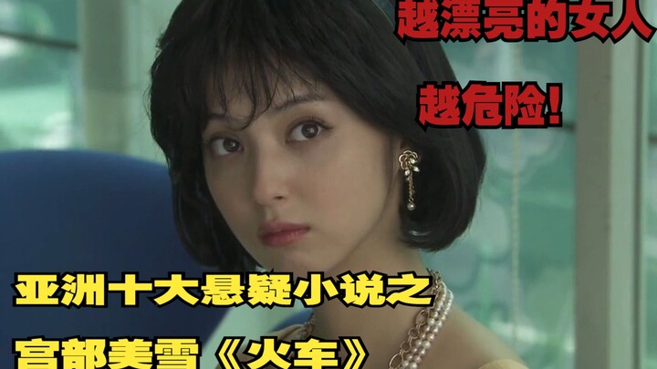 The prettier the woman, the more dangerous she is! A man-eating flower grown in the soil of misfortu