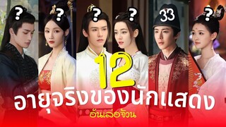 อันเล่อจ้วน อายุจริง 12 นักแสดง The Legend of AnLe ซีรีส์แนวโรแมนติก ย้อนยุค ประวัตินักแสดง