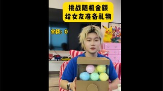 想送你礼物、不止今天～
