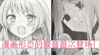 mygo官漫：黑刀之夜断舍离；千早爱音初登场[机翻]