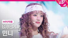 4K竖版【Minnie】 240711 回归新曲《Klaxon》直拍|MCD首打歌舞台