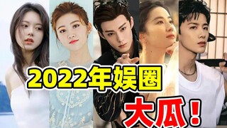 22年娱圈盘点（上）：代言被罚、违法退圈、透露了哪些信号？