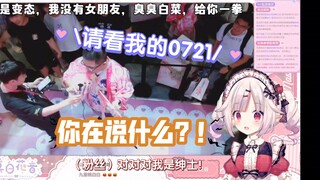 白菜在BW和柚子厨粉丝连麦被直呼宁宁0721名台词，当场绷不住了www
