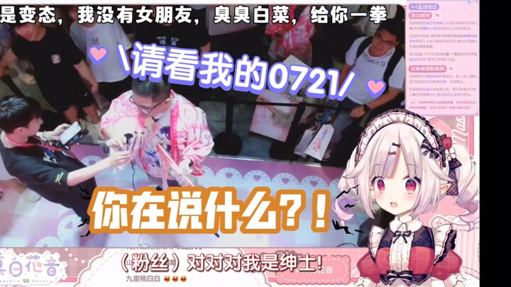白菜在BW和柚子厨粉丝连麦被直呼宁宁0721名台词，当场绷不住了www
