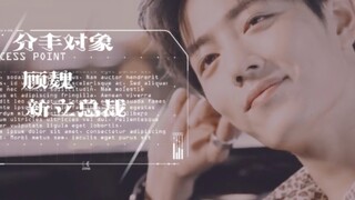 【肖战✘刘诗诗】当海王遇上分手大师||谁先动心谁先输