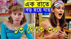 13 Going On 30 Movie explanation In Bangla Movie review In Bangla _ Random Video