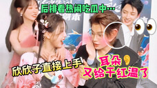 虞书欣X丁禹兮|这场直播真的好抓马,小丁被撩的要把持不住了,你们竟然看热闹不嫌事儿大!!