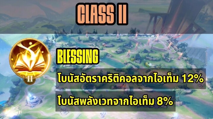 RoV พลังแฝงสีเหลือง Class2