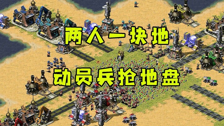 Red Alert: Two players team up on a single map, all-Soviet! Mobilized troops battle for territory un