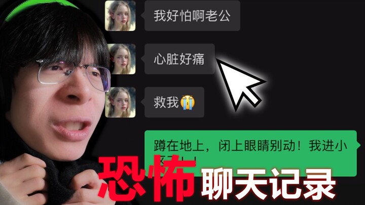 Thật đáng sợ, bản ghi trò chuyện này thực sự khủng khiếp!
