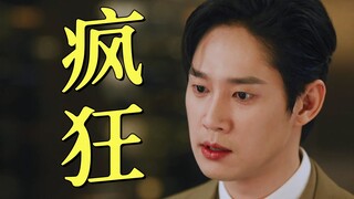 在得知海仁活不过三个月后，全在俊彻底崩溃了！！！他“疯狂”的想要找回她，无差别阻止任何一个想要占有女主公司的人！！！！！！