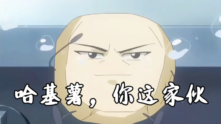 แบบนี้มันไม่สุกหรอก ไอ้บ้า!