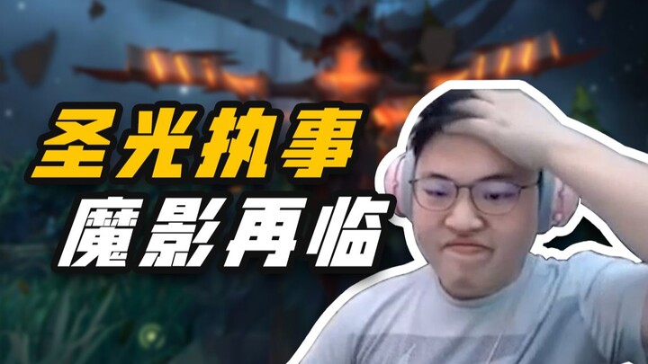 【Uzi】乌兹秀：圣光执事 魔影再临