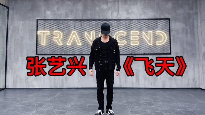 【Big Bell】Zhang Yixing-Dance cover of "Flying Apsaras".