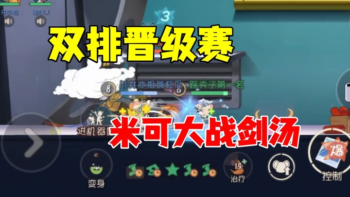 Tom and Jerry Mobile: Double Row Promotion Tournament