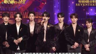 【SVT_ZER·0】221230 SEVENTEEN 日本唱片大赏 特别国际音乐奖 获奖感言 零站中字