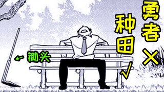 被选作勇者的我，得到的技能居然是种田！穿越后的第一天还差点被人搞死？！