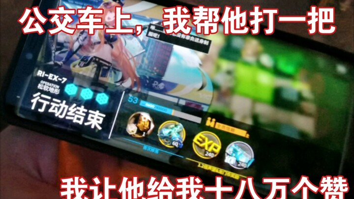 [Arknights] Ketika di dalam bus ada seorang Dokter yang sedang memainkan Arknights duduk di sebelahm