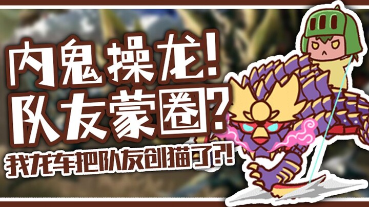 Xe đầu hổ hại người ghê lắm! Đồ chơi khăm gì thế này!? Sao lại có thể bắn nhầm đồng đội được!! [Vani