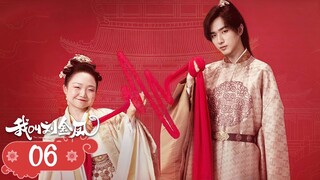 【我叫刘金凤 The Legendary Life of Queen Lau】EP06| 皇上皇后舉行謝親宴，皇后見親戚鬧笑話 | 辣目洋子/李宏毅