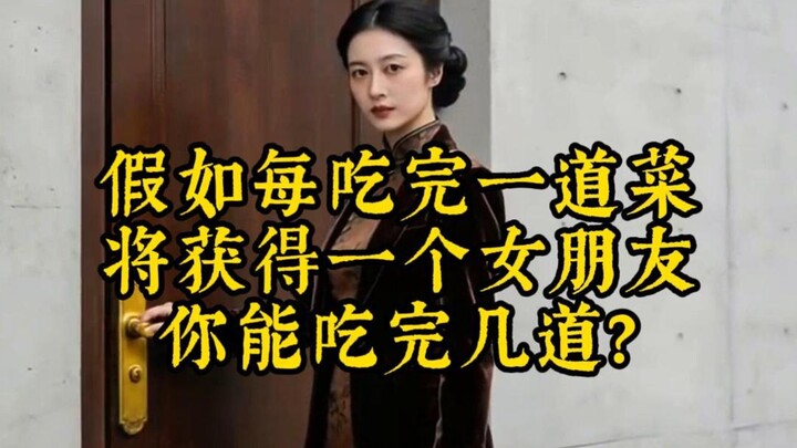 Giả như mỗi khi ăn xong một món, bạn sẽ có được một cô bạn gái, vậy bạn có thể ăn hết bao nhiêu món?