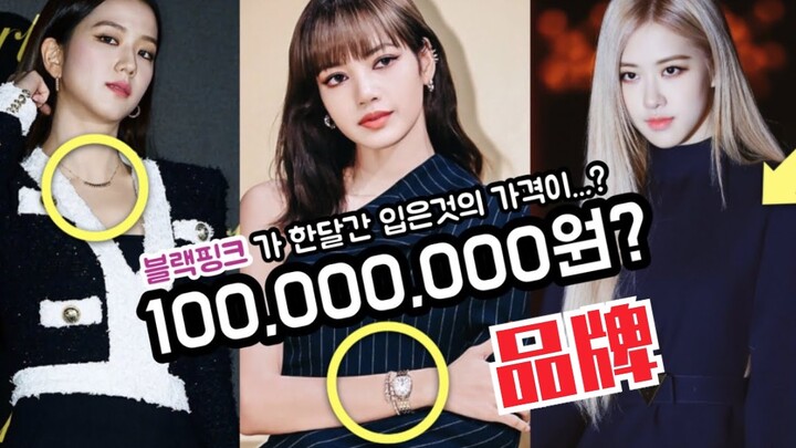 The longer it is, the more it costs! The more you wear it, the more it costs! A guide to the fashion