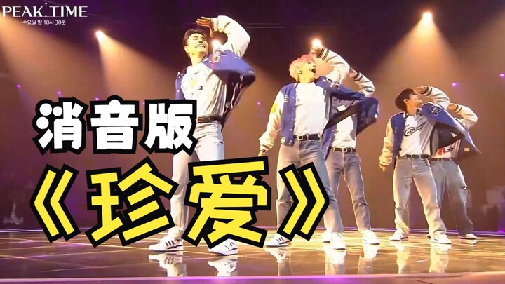 11 O'Clock Team VANNER's Acapella Version of "Adore U" from PEAKTIME Boys Group Survival Show, Origi