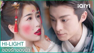 เราแต่งงานกันสามปีแล้ว | ของรักของข้า（Love Between Fairy and Devil）EP23 ซับไทย | iQIYI Thailand