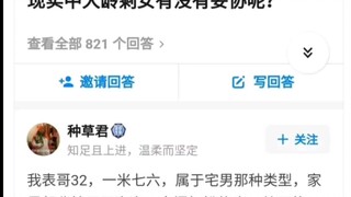 现实中的大龄剩女有妥协的吗？