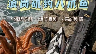 海钓的魅力在于你永远猜不到下一竿会是什么鱼，有时候还不一定是鱼！