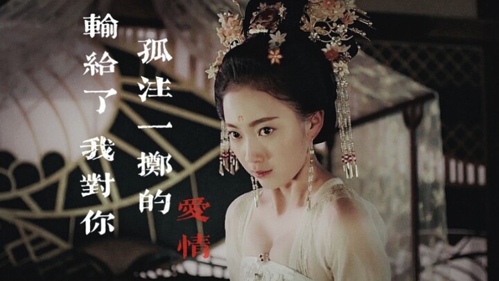 【东宫】瑟瑟｜我这一生的不幸 皆因卑微爱一人｜高清｜虐向｜在爱情里你是那个赵瑟瑟吗