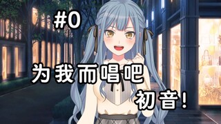 【初祥同居生活#0】第12话后的故事